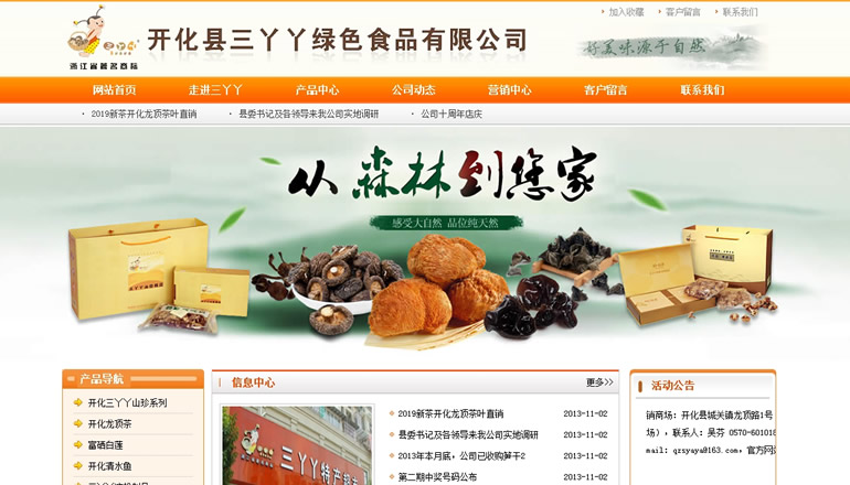 開化縣三丫丫綠色食品有限公司由衛(wèi)來(lái)科技提供制作